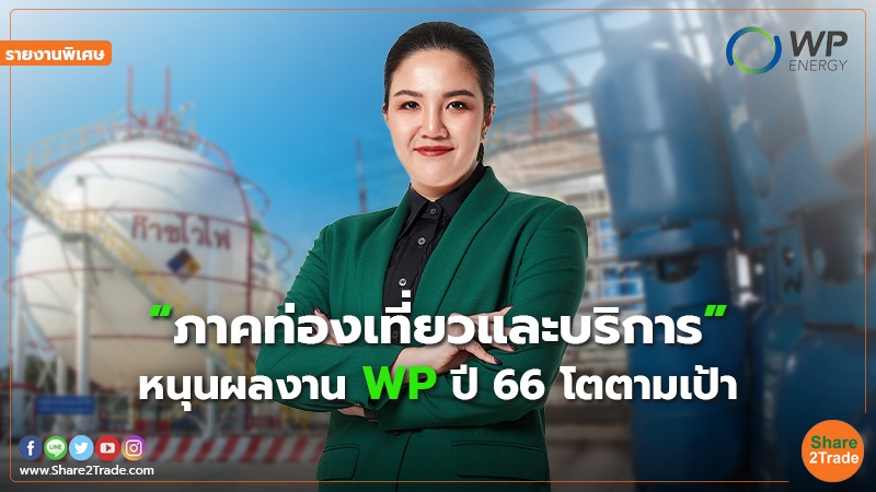 รายงานพิเศษ WP.jpg