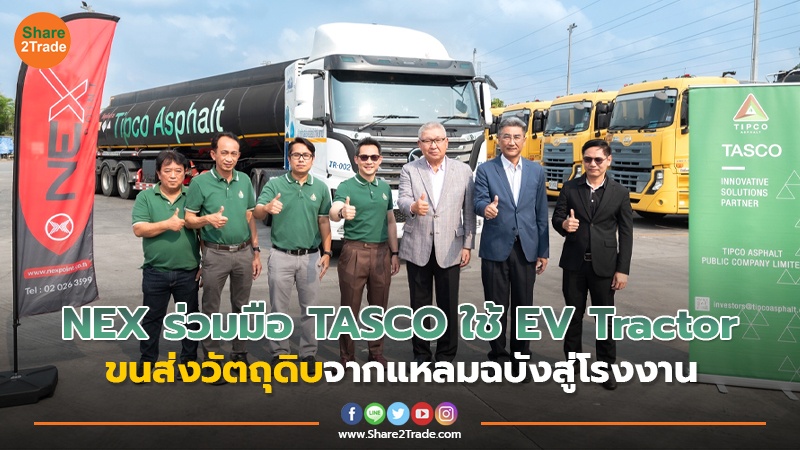 NEX ร่วมมือ TASCO ใช้ EV Tractor ขนส่งวัตถุดิบจากแหลมฉบังสู่โรงงาน