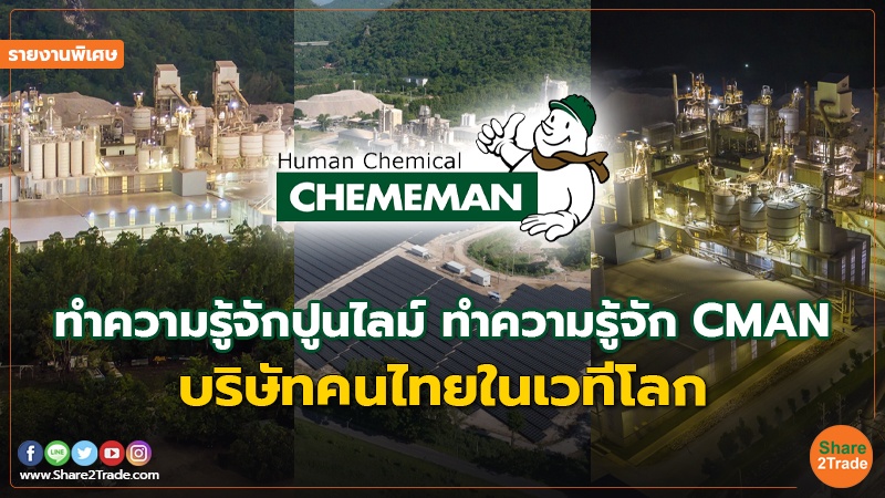 รายงานพิเศษ “ทำความรู้จักปูนไลม์ ทำความรู.jpg