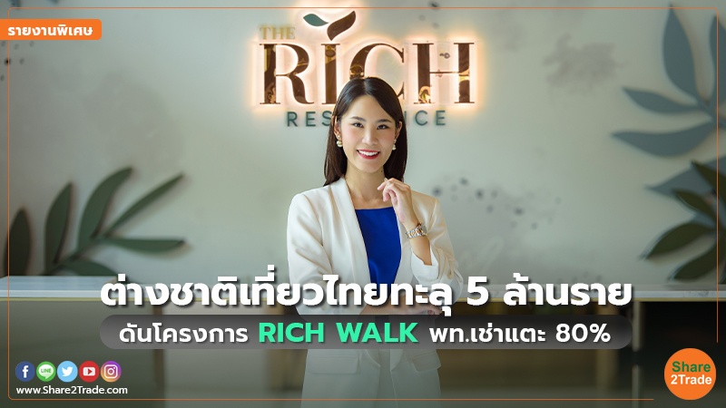 รายงานพิเศษ RICHY copy.jpg