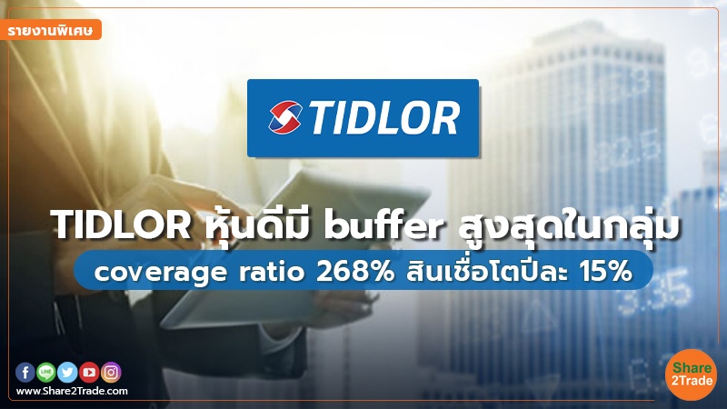 รายงานพิเศษ TIDLOR.jpg