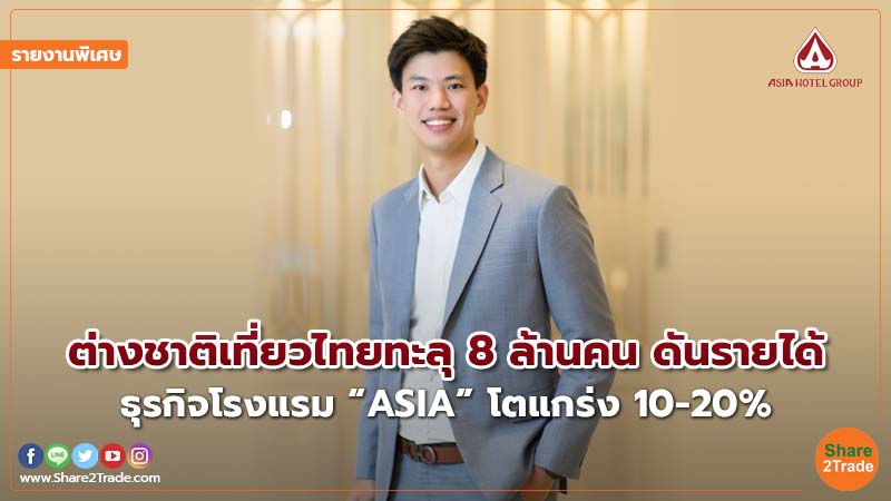 รายงานพิเศษ ต่างชาติเที่ยวไทยทะลุ 8 ล้านคน .jpg