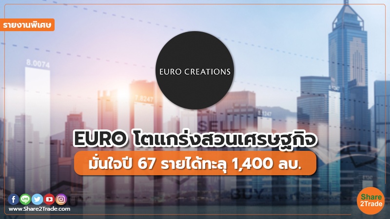 รายงานพิเศษ EURO โตแกร่งสวนเศรษฐกิจ.jpg