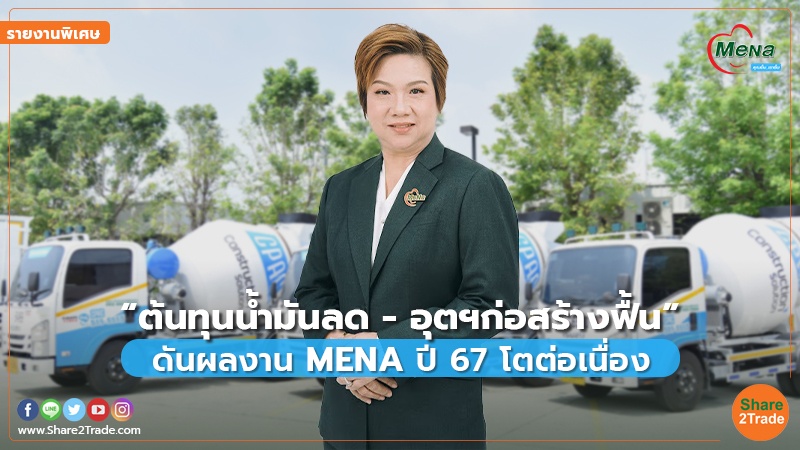 รายงานพิเศษ MENA copy.jpg