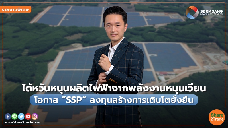 รายงานพิเศษ SSP copy.jpg