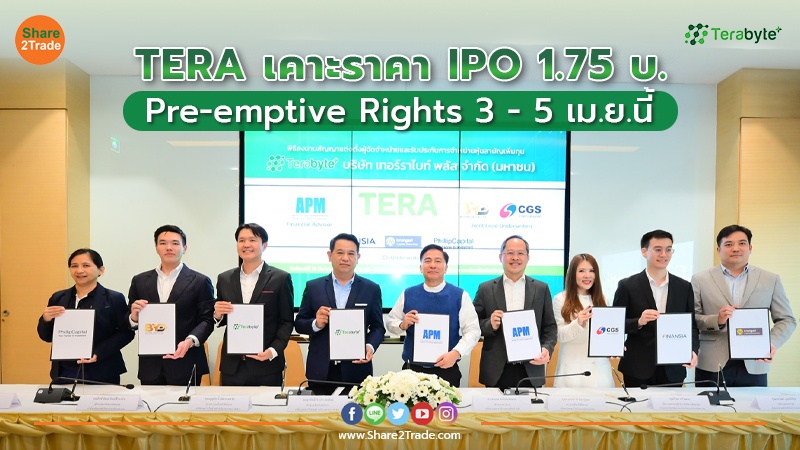 TERA เคาะราคา IPO 1.75 บ. copy.jpg