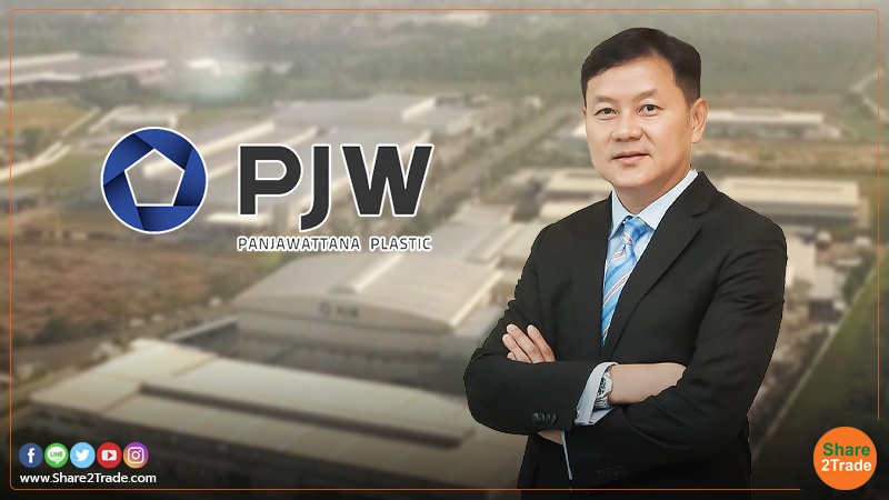 ผถห. PJW อนุมัติจ่ายปันผลปี 65 เพิ่ม 0.05 บ./หุ้น - รอรับทรัพย์ 3 พ.ค.นี้ เผยแผนธุรกิจปีนี้สดใส ยอดขายพุ่ง ขานรับเศรษฐกิจเทิร์นอะราวด์ นิวโมเดลยานยนต์เข้า เน้นเพิ่มประสิทธิภาพ ลดต้นทุนเพื่อผลกำไรอย่างยั่งยืน