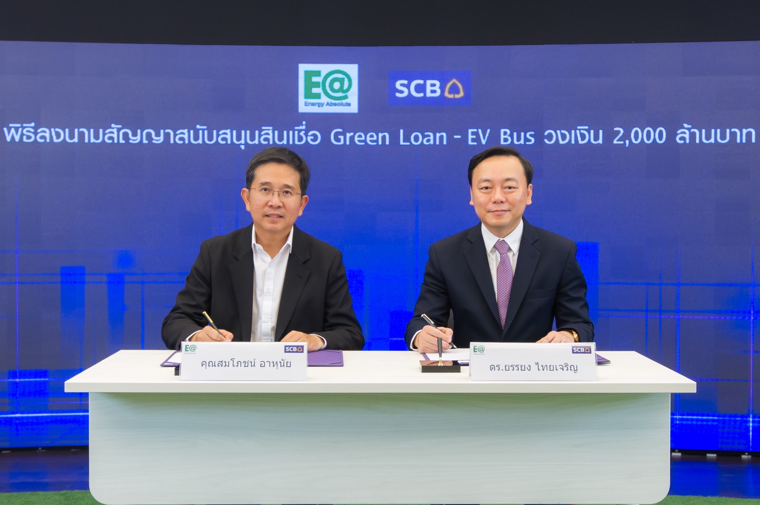 EA - SCB ลงนามสินเชื่อ Green Loan 2,000 ลบ. เดินเครื่องรถโดยสารไฟฟ้าสาธารณะ (EV-Bus) เต็มสูบ ขยายธุรกิจ “Pay Pop” สร้างการลงทุนโครงการใหม่ในธุรกิจยานยนต์ไฟฟ้าครบวงจร