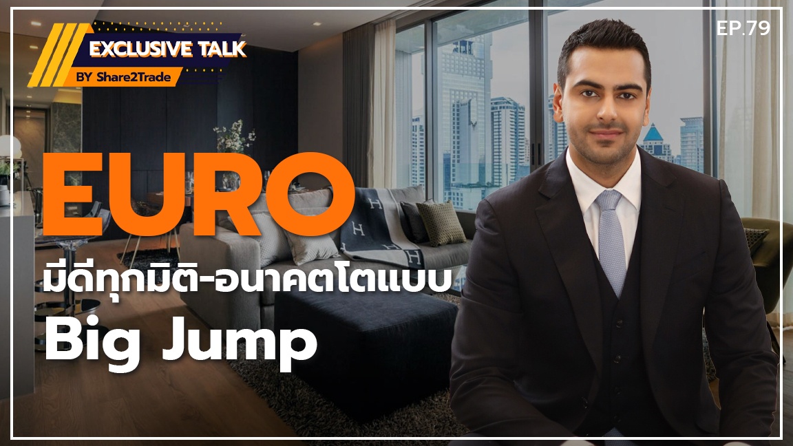 Exclusive Talk EP.79 : EURO มีดีทุกมิติ-อนาคตโตแบบ Big Jump  | 21-06-67
