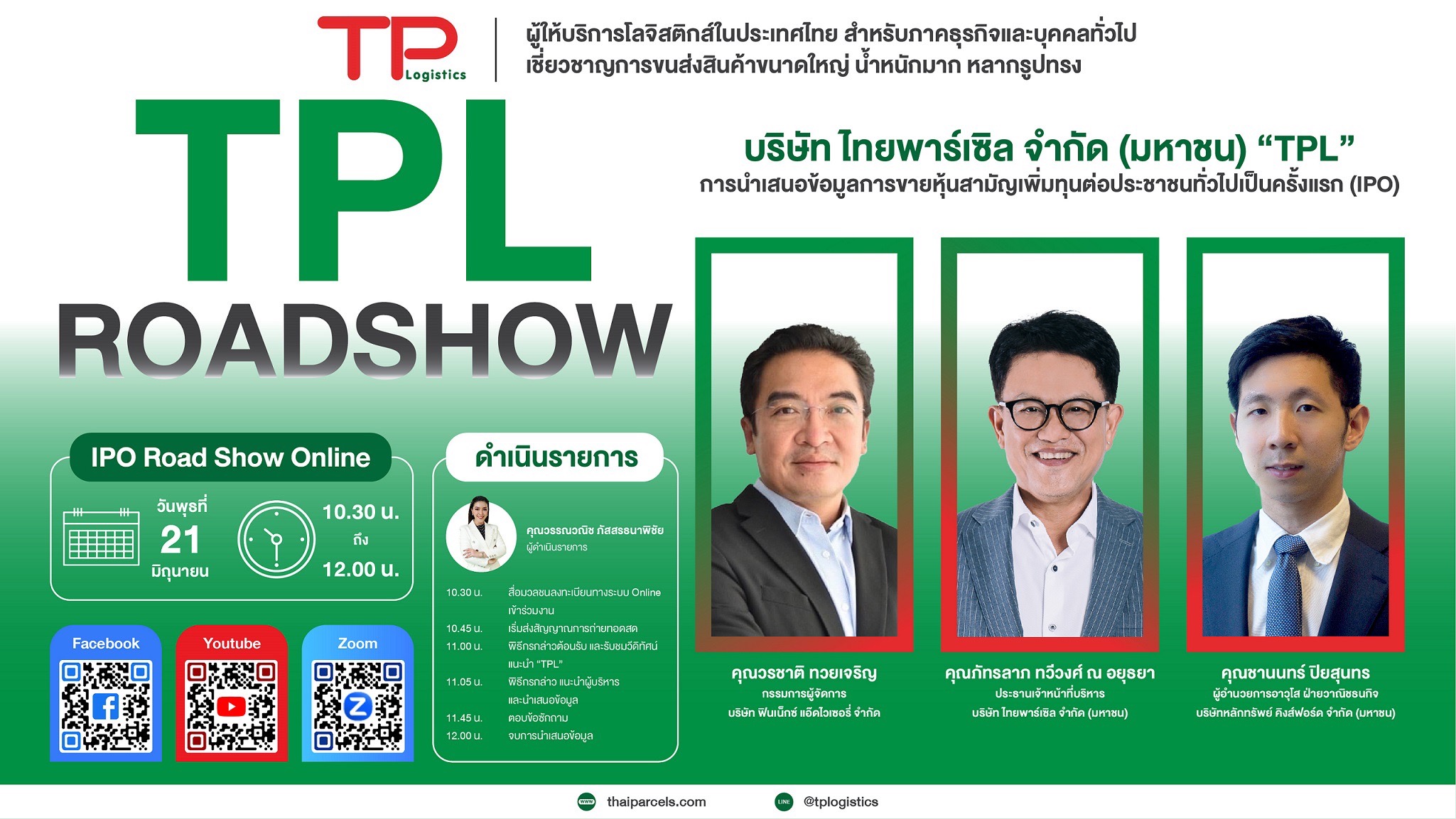 “การนำเสนอข้อมูลรายละเอียดหลักทรัพย์แก่นักลงทุน (Investor Roadshow)” ของ บริษัท ไทยพาร์เซิล จำกัด (มหาชน) หรือ TPL