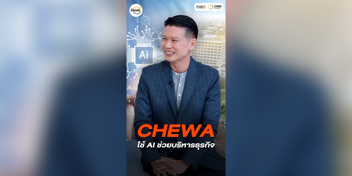 เจาะกลยุทธ์ CHEWA ผู้พัฒนาที่อยู่อาศัยเพื่อคนไทย