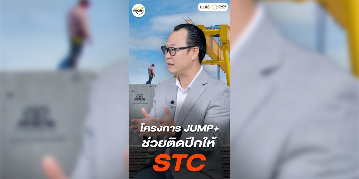 STC รุกพื้นที่ขยายฐานลูกค้า สร้างโอกาสการเติบโตให้ธุรกิจ