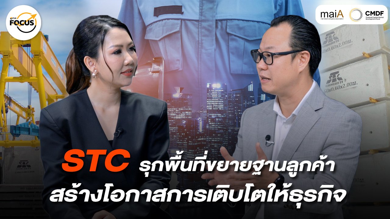 STC รุกพื้นที่ขยายฐานลูกค้า สร้างโอกาสการเติบโตให้ธุรกิจ