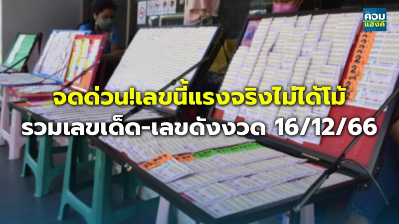 จดด่วน!เลขนี้แรงจริงไม่ได้โม้.jpg
