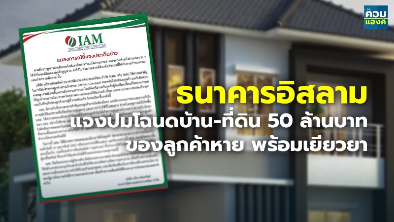 ธนาคารอิสลาม.jpg