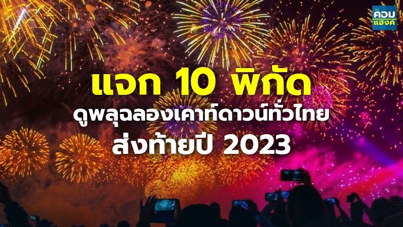 แจก 10 พิกัด.jpg