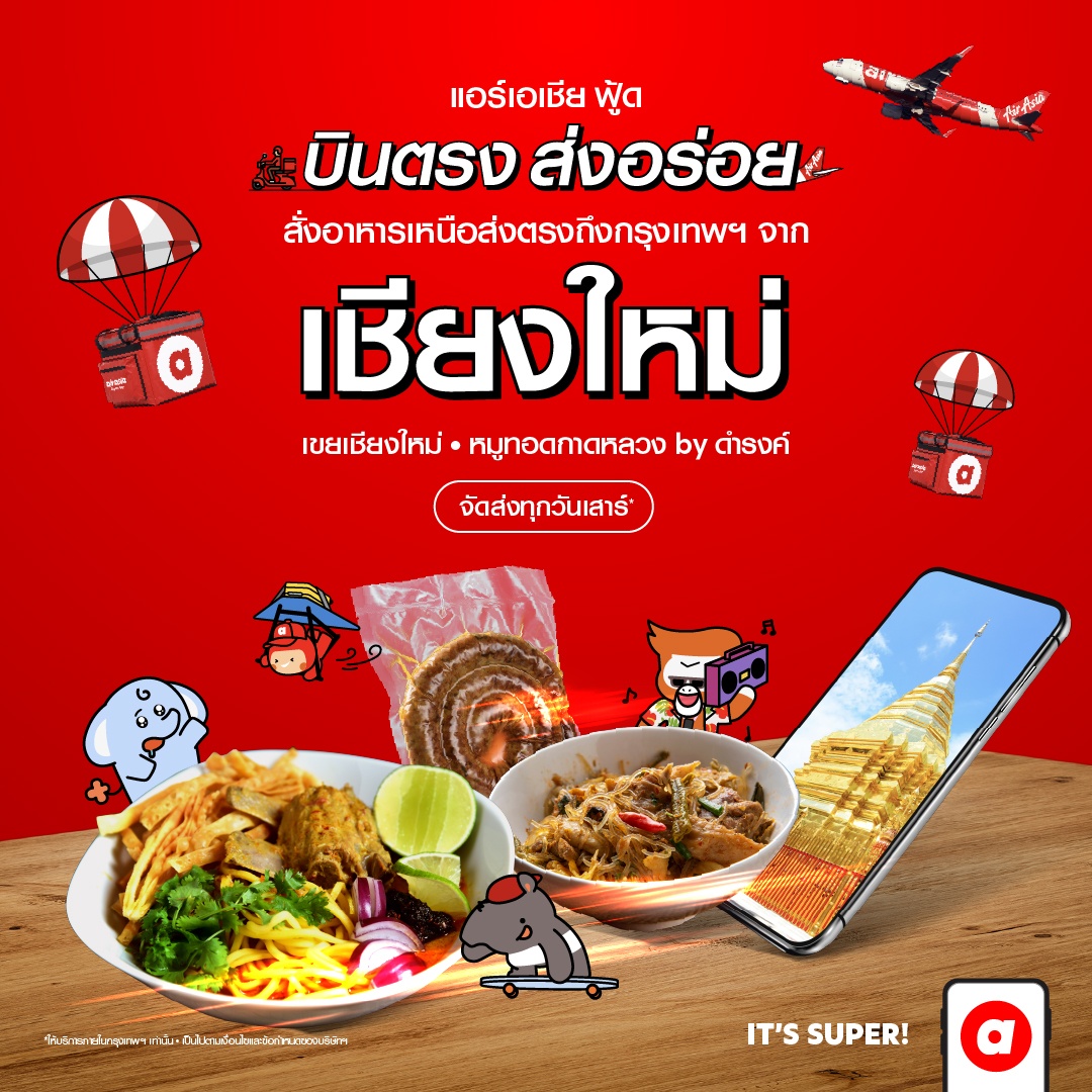 airasia food ต่อยอดความสำเร็จบินตรงส่งความอร่อยพร้อมเสิร์ฟอาหารพื้นเมืองร้านเด็ดจากเชียงใหม่ถึงบ้าน