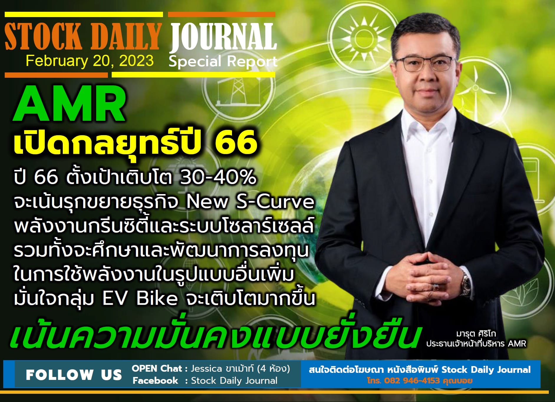 STOCK DAILY JOURNAL “Special Report : AMR”