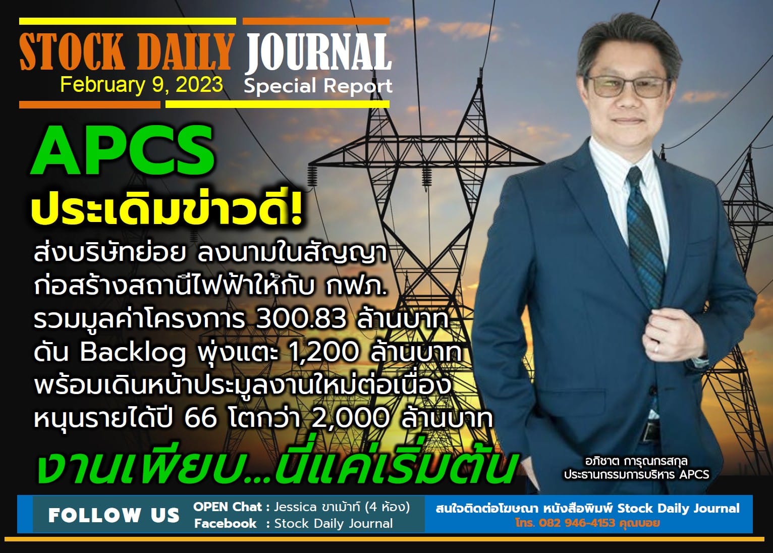 STOCK DAILY JOURNAL “Special Report : APCS”