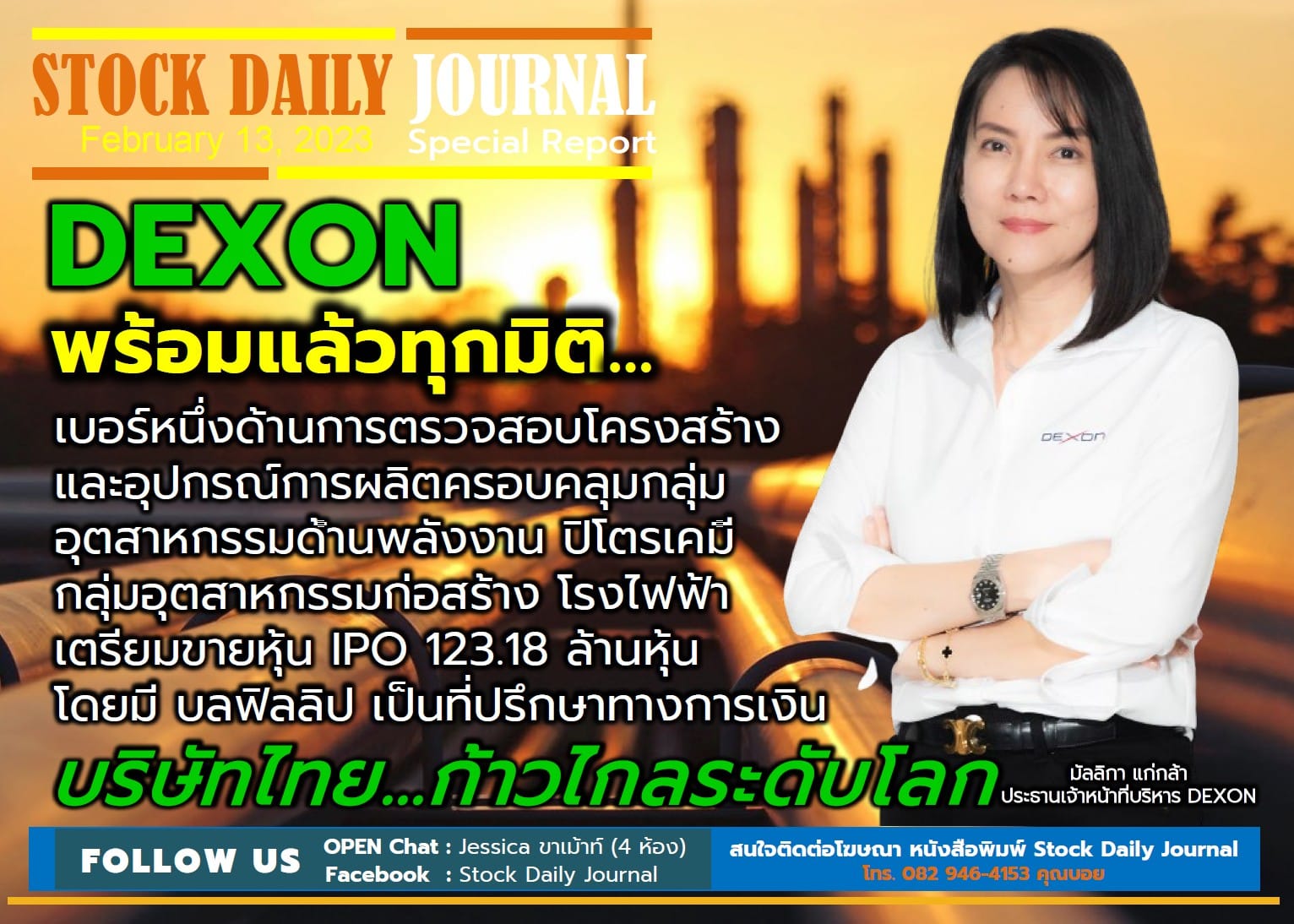 STOCK DAILY JOURNAL “Special Report : DEXON”