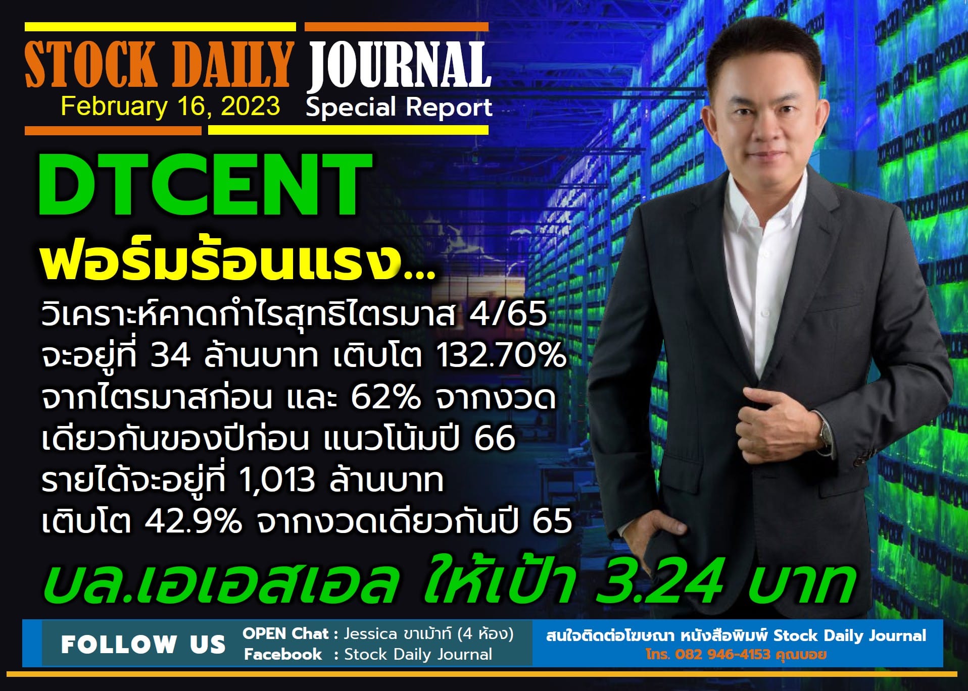 STOCK DAILY JOURNAL “Special Report : DTCENT”