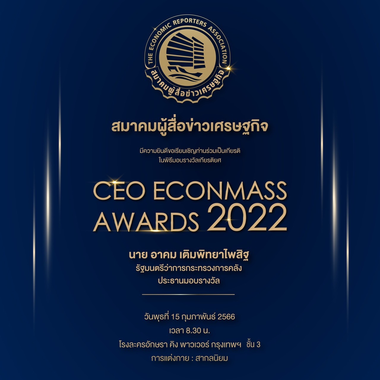 15 ก.พ. 66 เชิญร่วมงานสัมมนา Thailand Future Economic Forum 2023