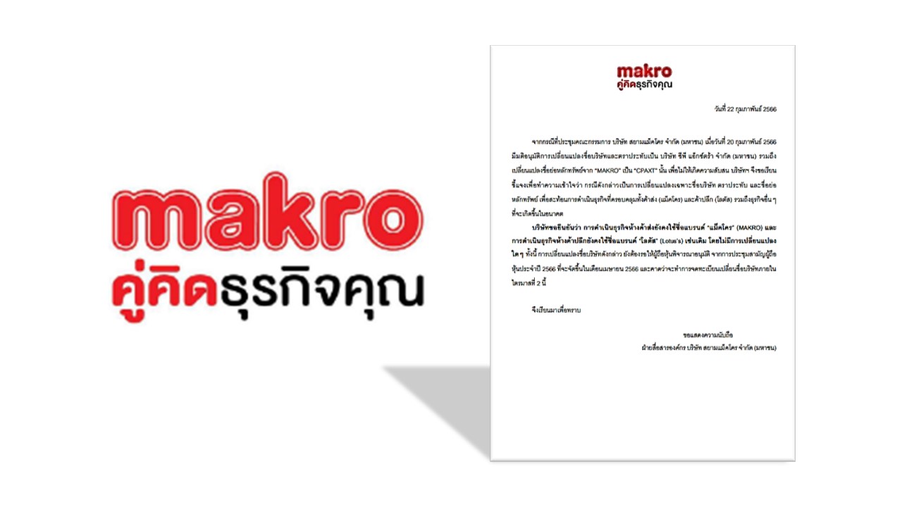 "สยามแม็คโคร" (MAKRO) แถลงการณ์กรณีเปลี่ยน 1) ชื่อบริษัท 2) ตราประทับ และ 3) ชื่อย่อหุ้น 