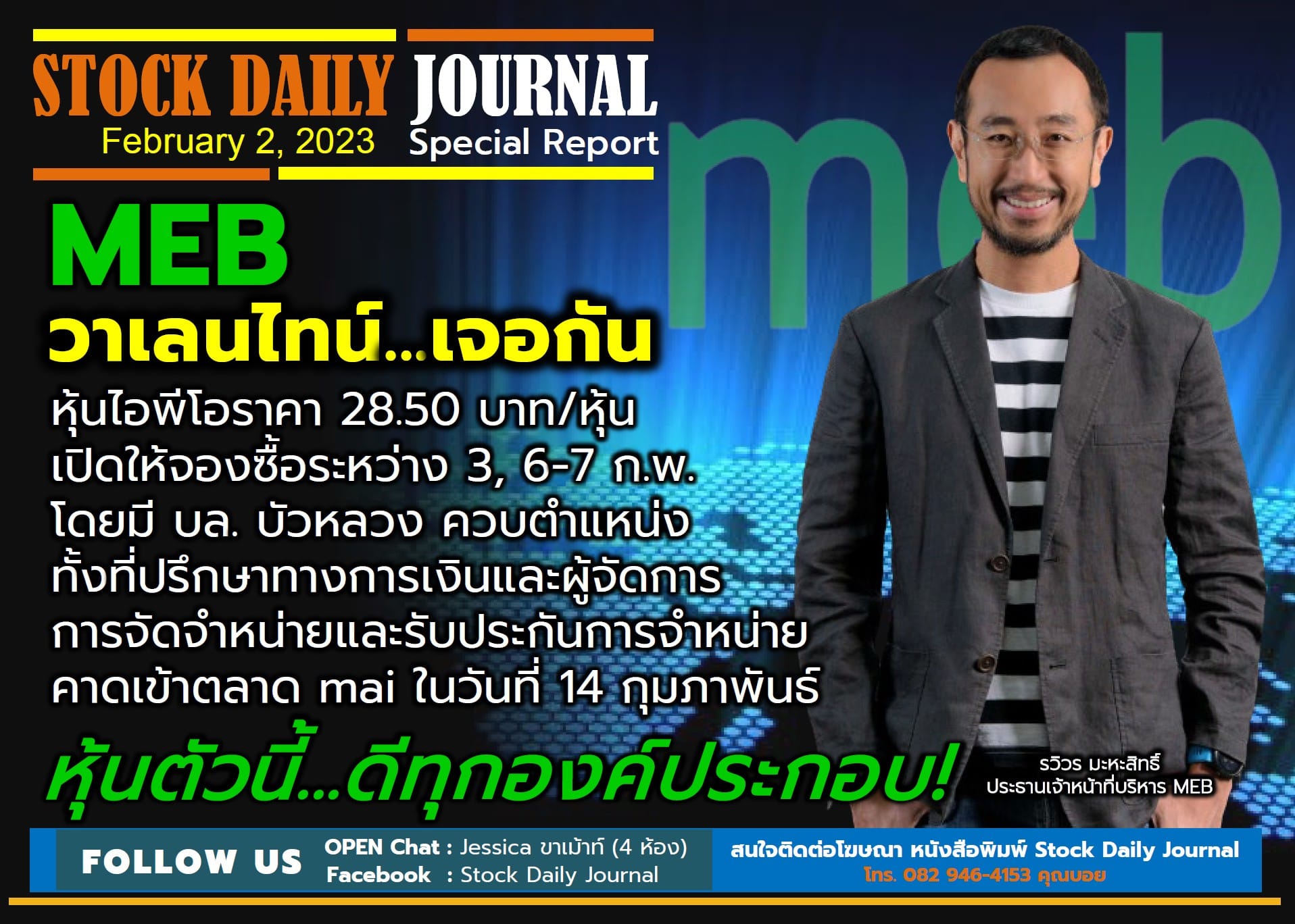 STOCK DAILY JOURNAL “Special Report : MEB”