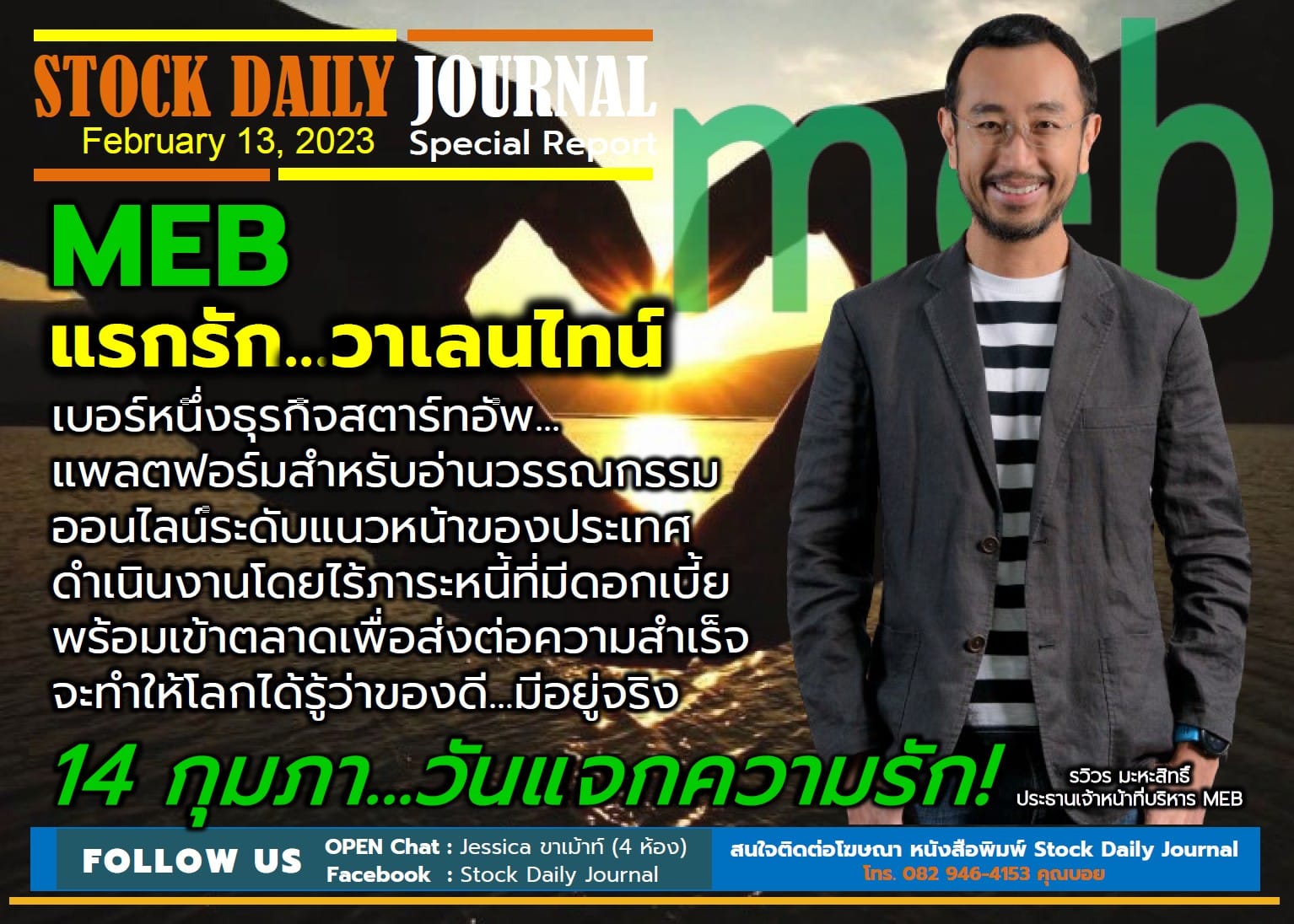 STOCK DAILY JOURNAL “Special Report : MEB”