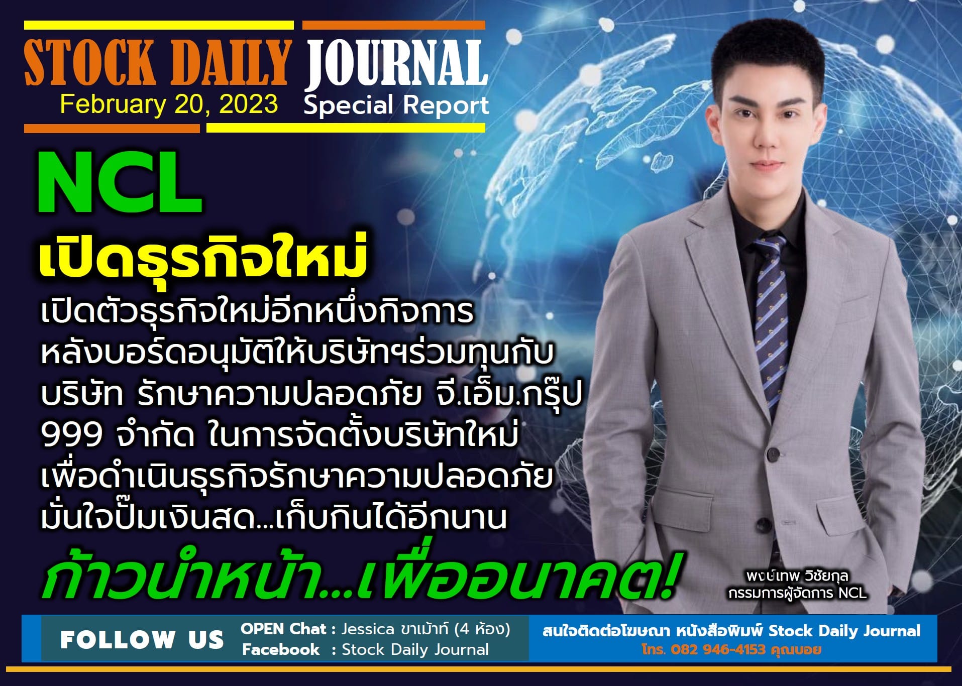 STOCK DAILY JOURNAL “Special Report : NCL”