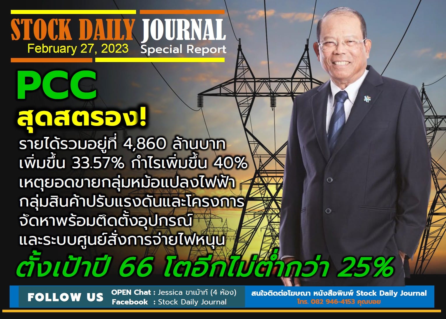 STOCK DAILY JOURNAL “Special Report : PCC”