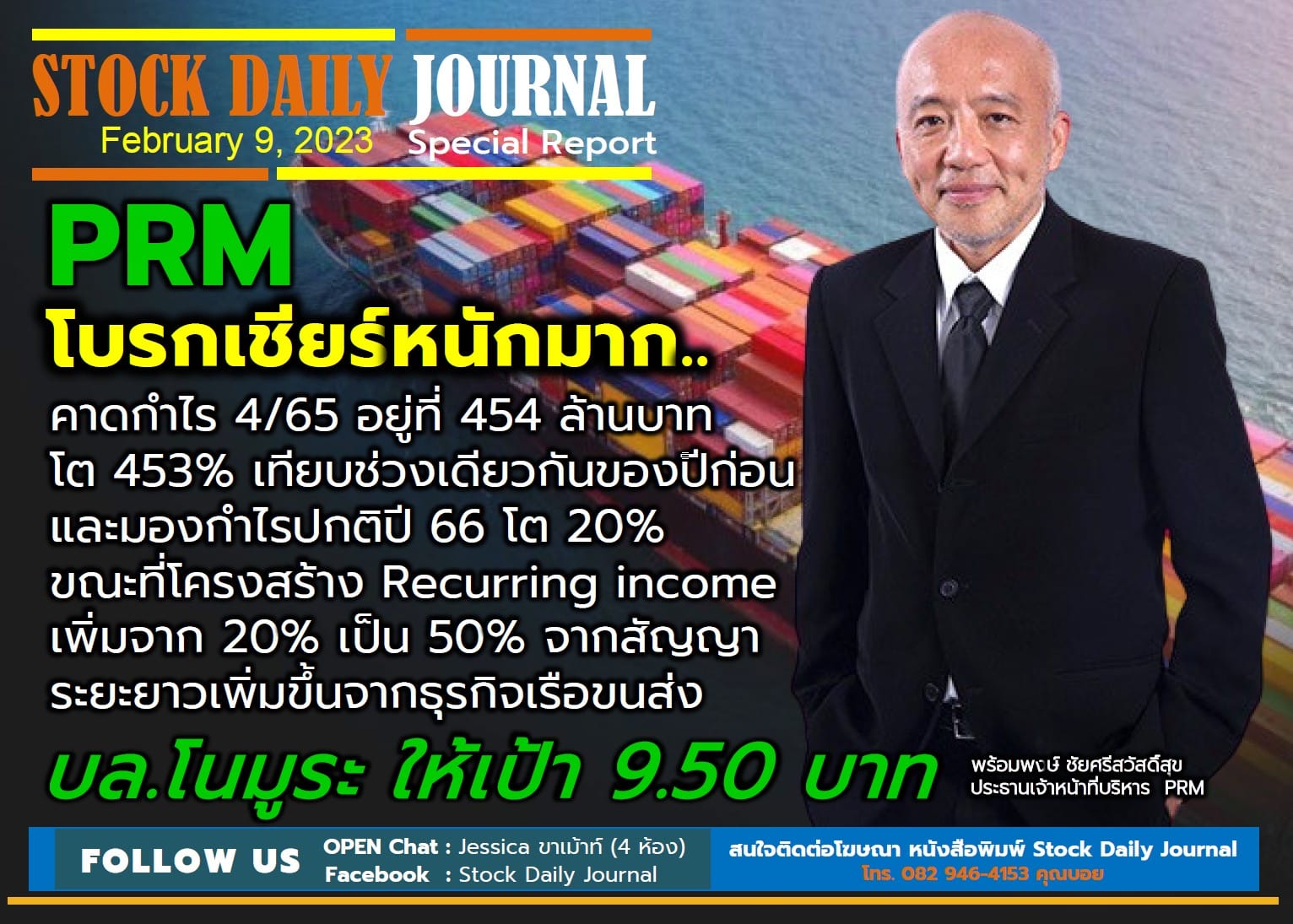 STOCK DAILY JOURNAL “Special Report : PRM”