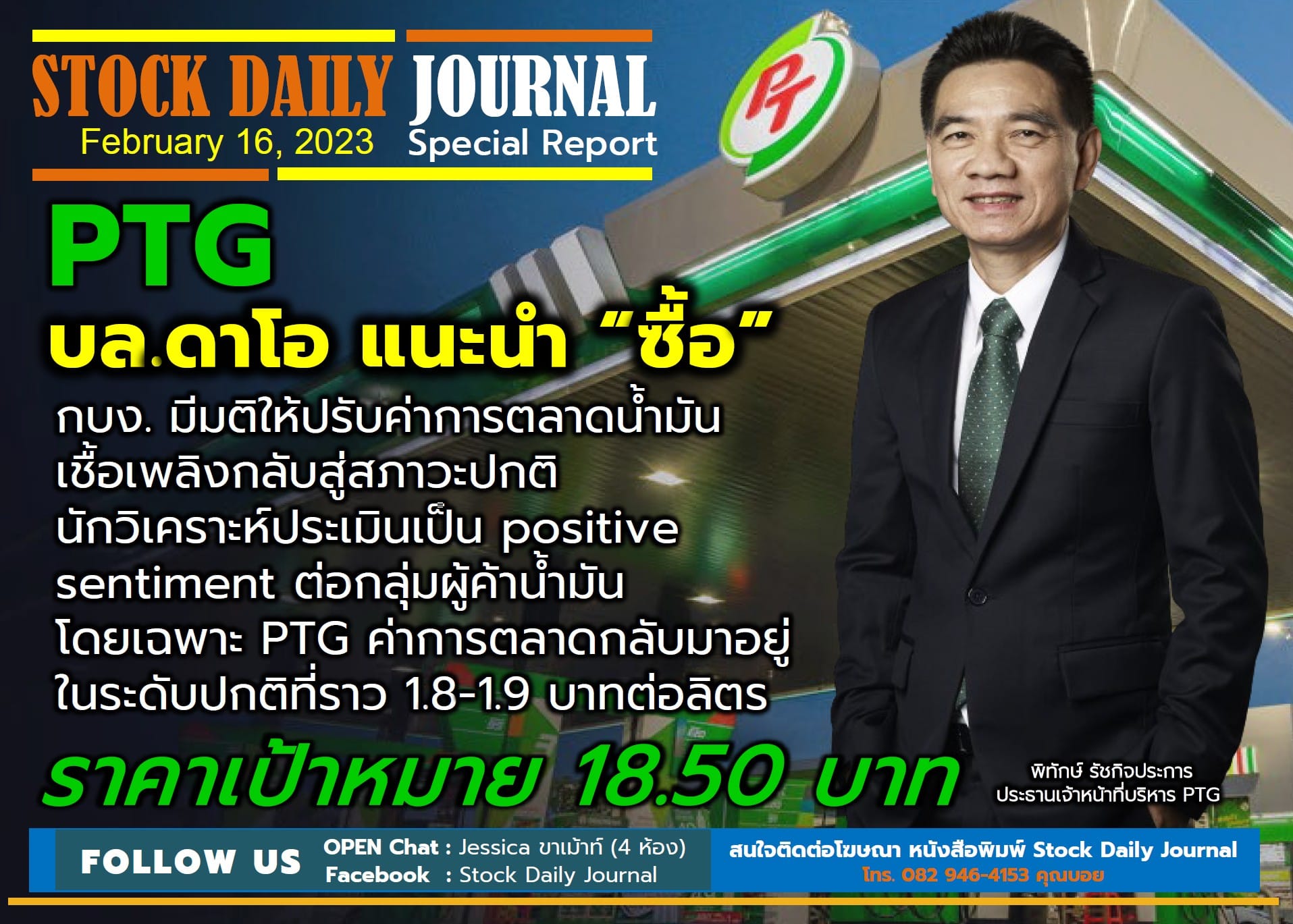 STOCK DAILY JOURNAL “Special Report : PTG”