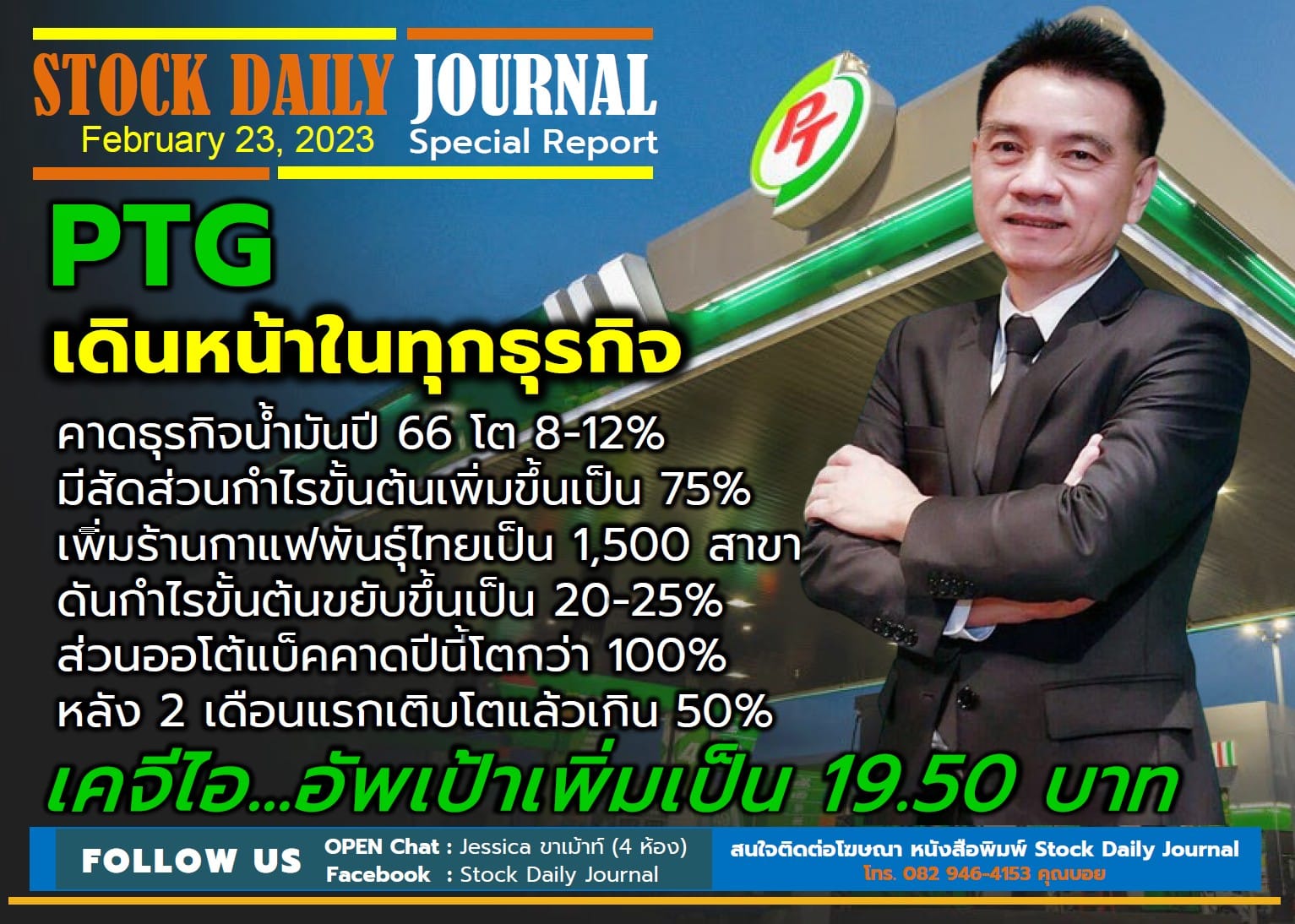 STOCK DAILY JOURNAL “Special Report : PTG”