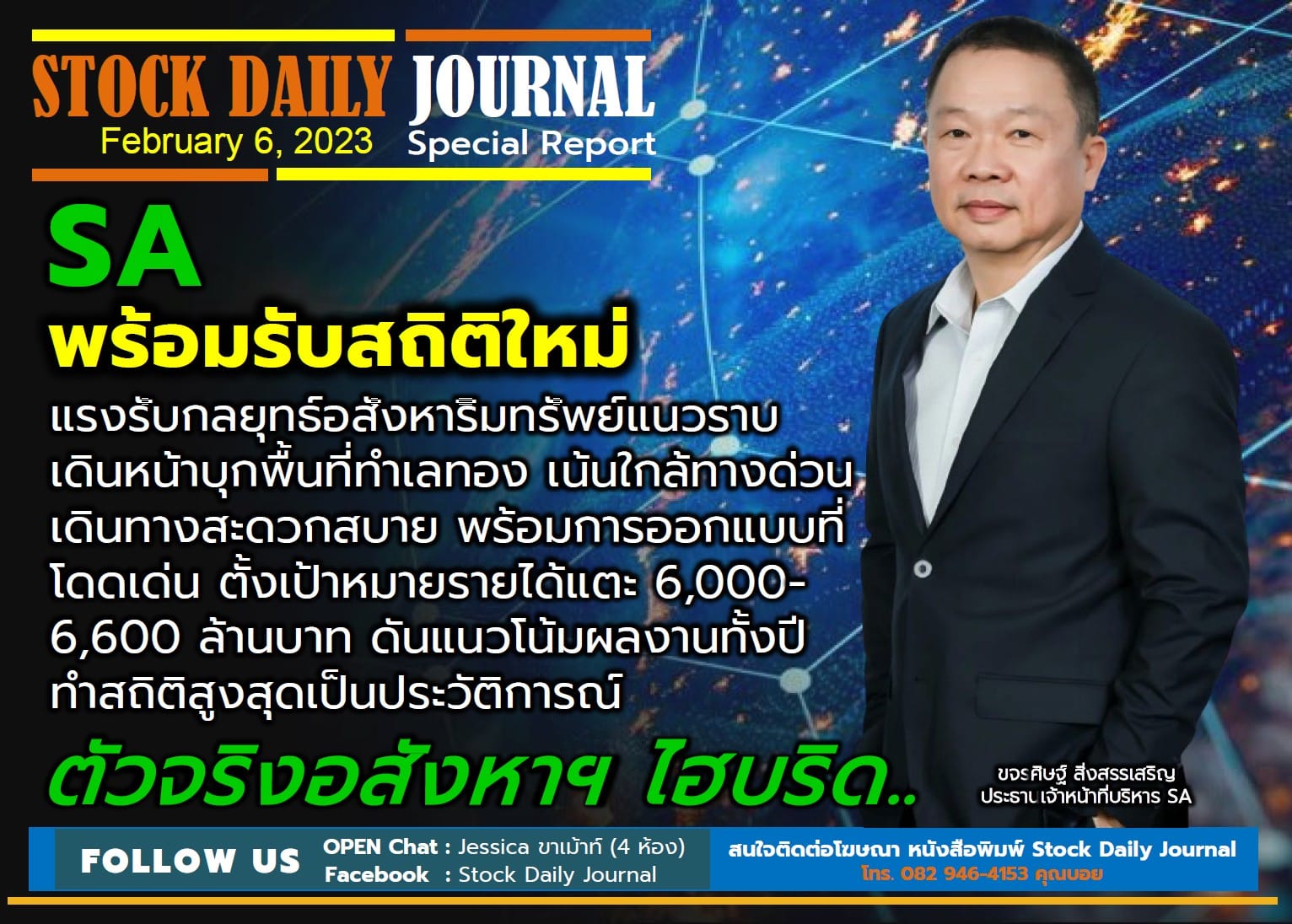 STOCK DAILY JOURNAL “Special Report : SA”