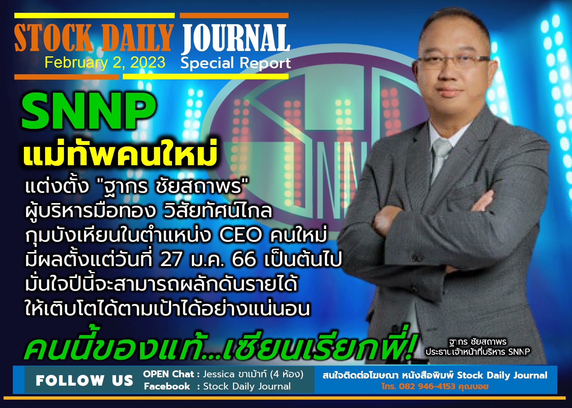 STOCK DAILY JOURNAL “Special Report : SNNP”