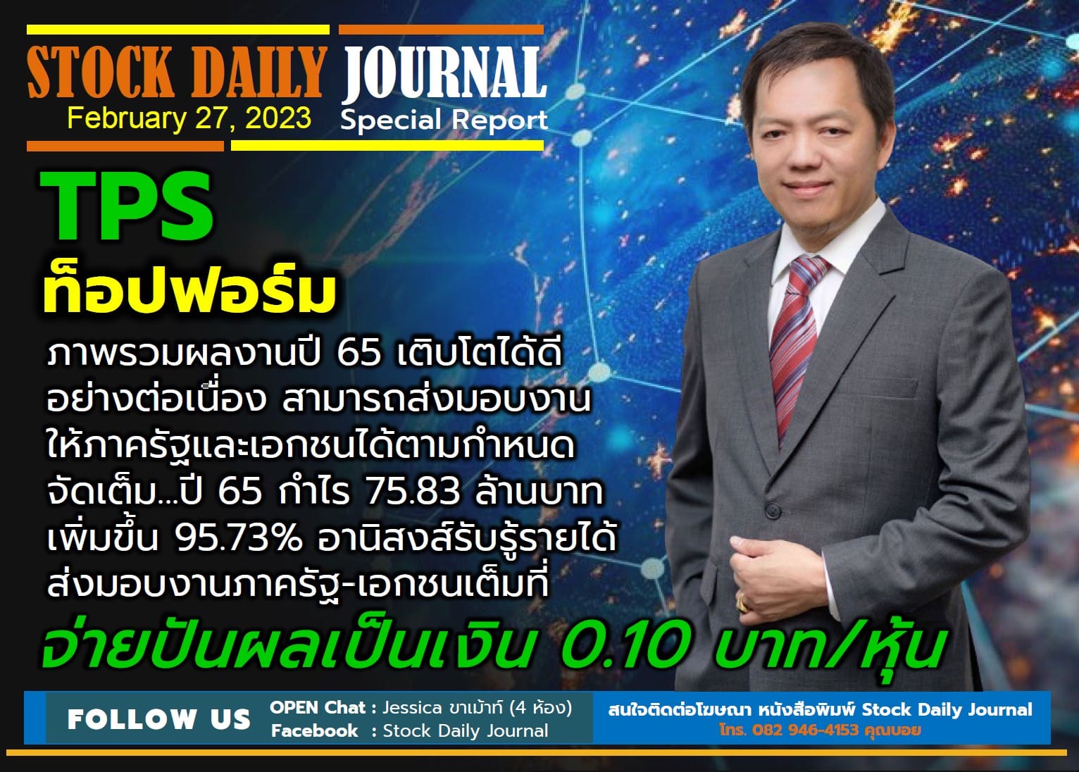 STOCK DAILY JOURNAL “Special Report : TPS”