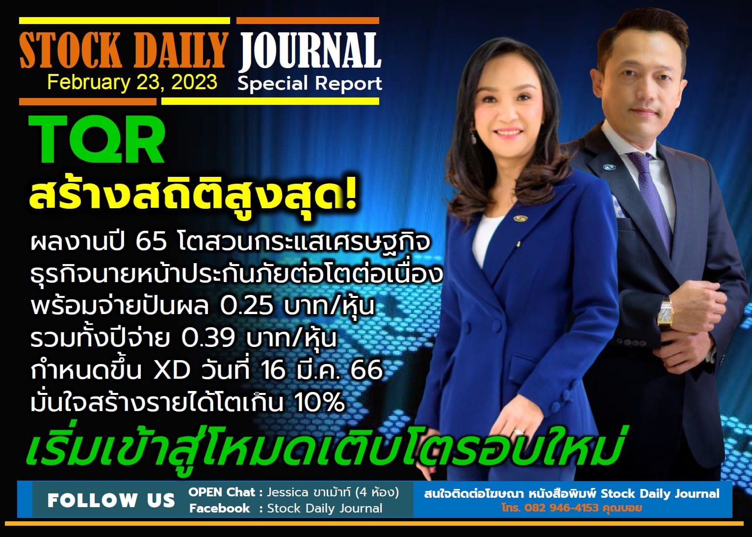STOCK DAILY JOURNAL “Special Report : TQR”