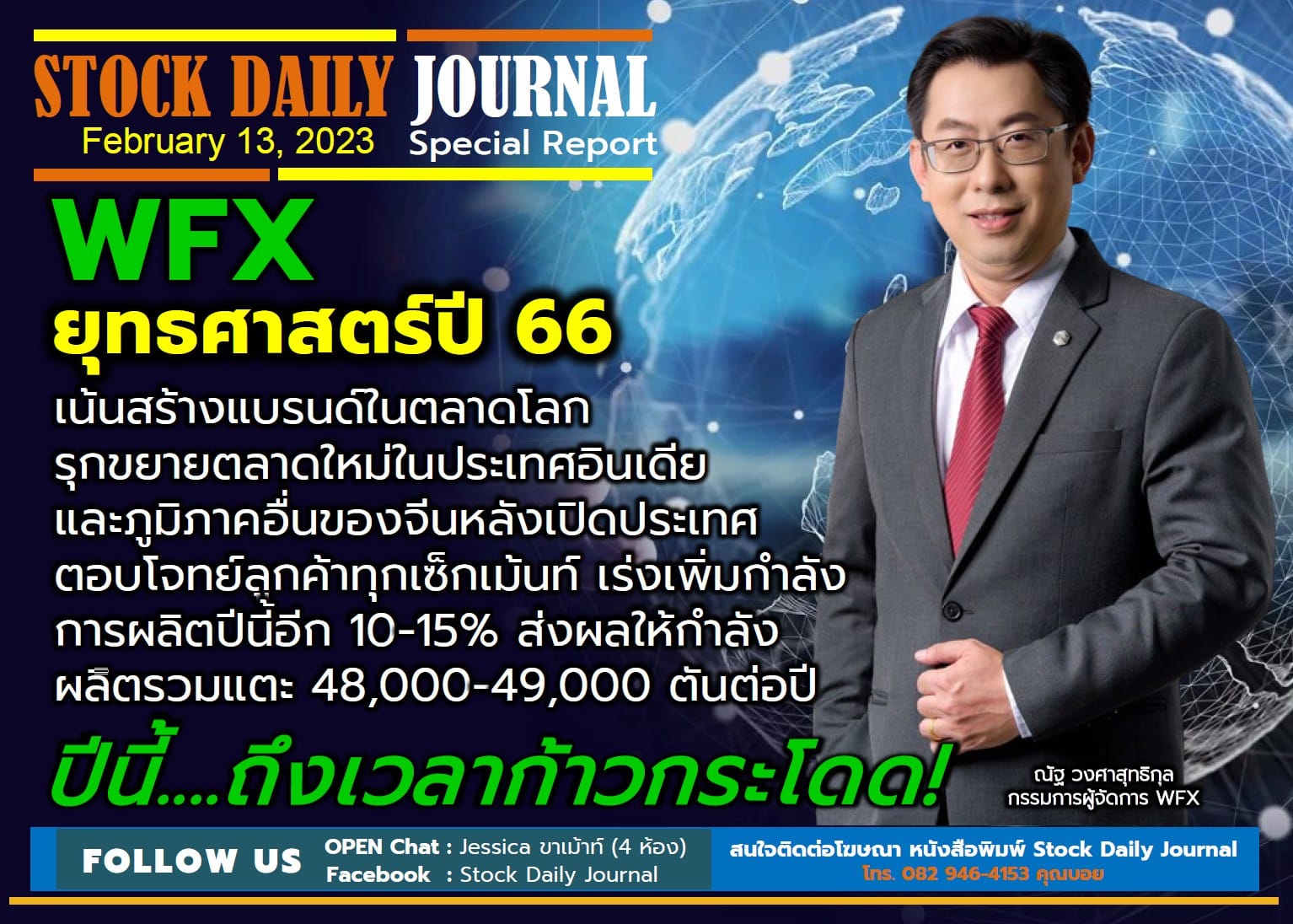 STOCK DAILY JOURNAL “Special Report : WFX”
