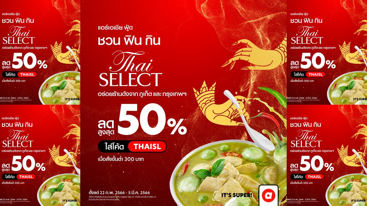 airasia Super App ชวนฟินกิน Thai SELECT