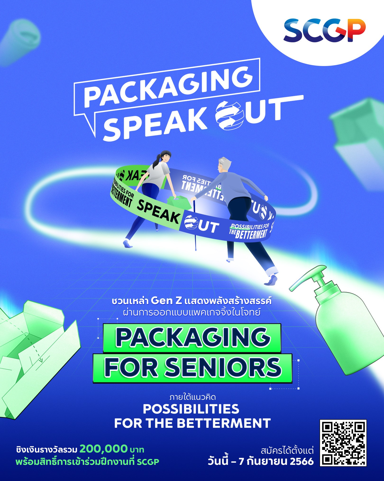 SCGP Photo ชวน Gen Z โชว์ไอเดียในโครงการ Packaging Speak Out 2023.jpg
