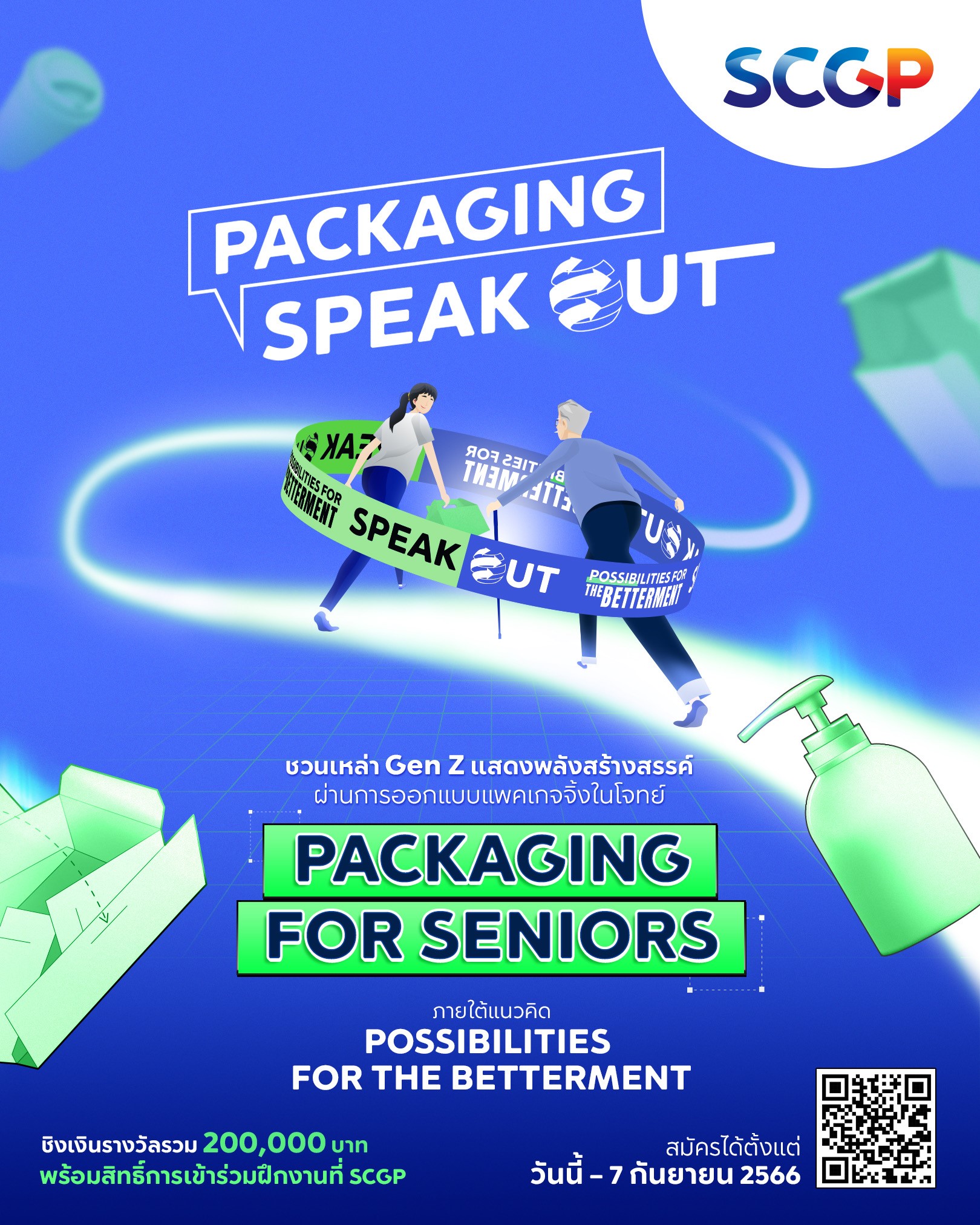 'SCGP PACKAGING SPEAK OUT 2023' ชวน Gen Z ปล่อยพลังรุ่นใหม่เพื่อรุ่นใหญ่