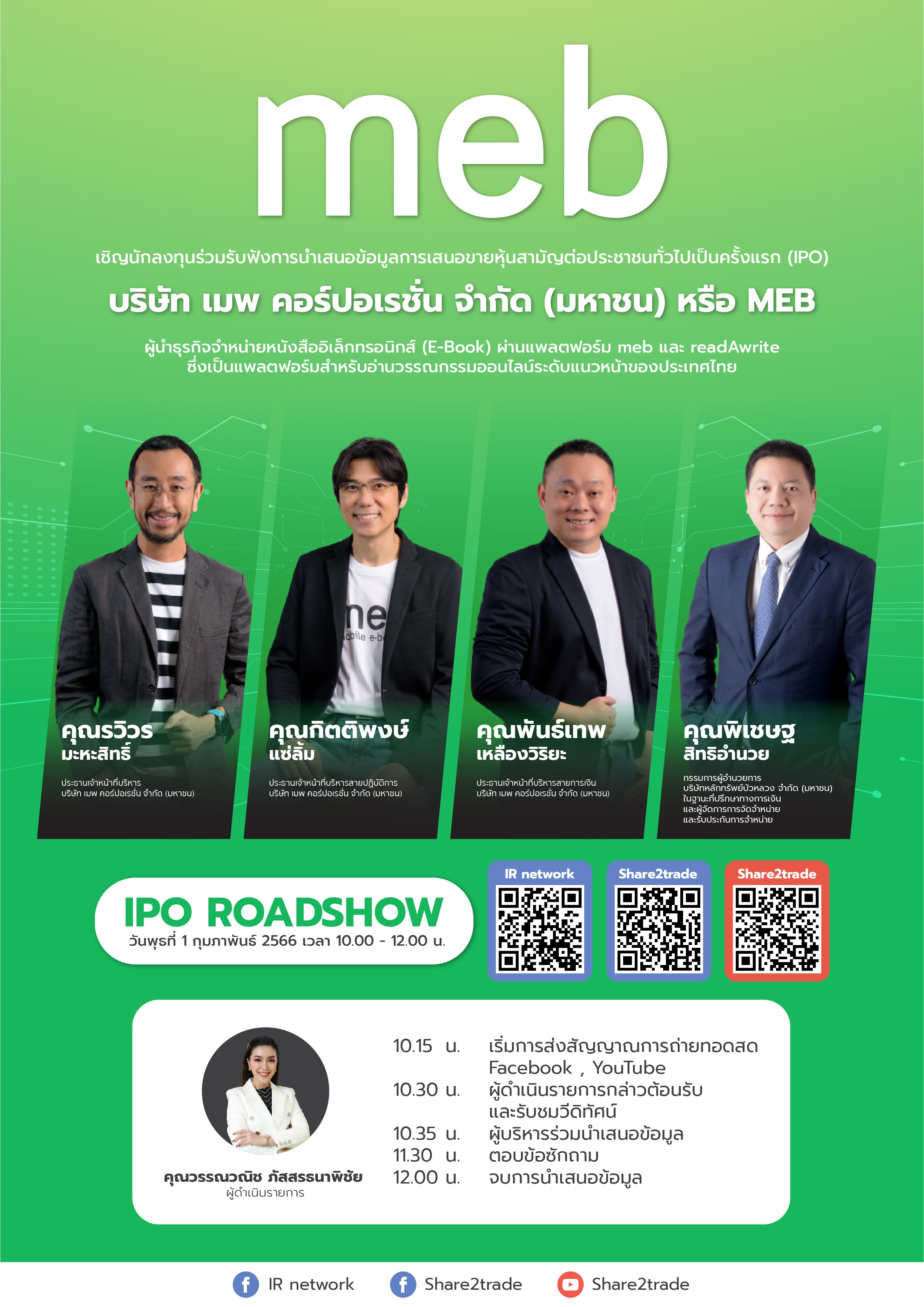 โปรโมท MEB 300123.jpg