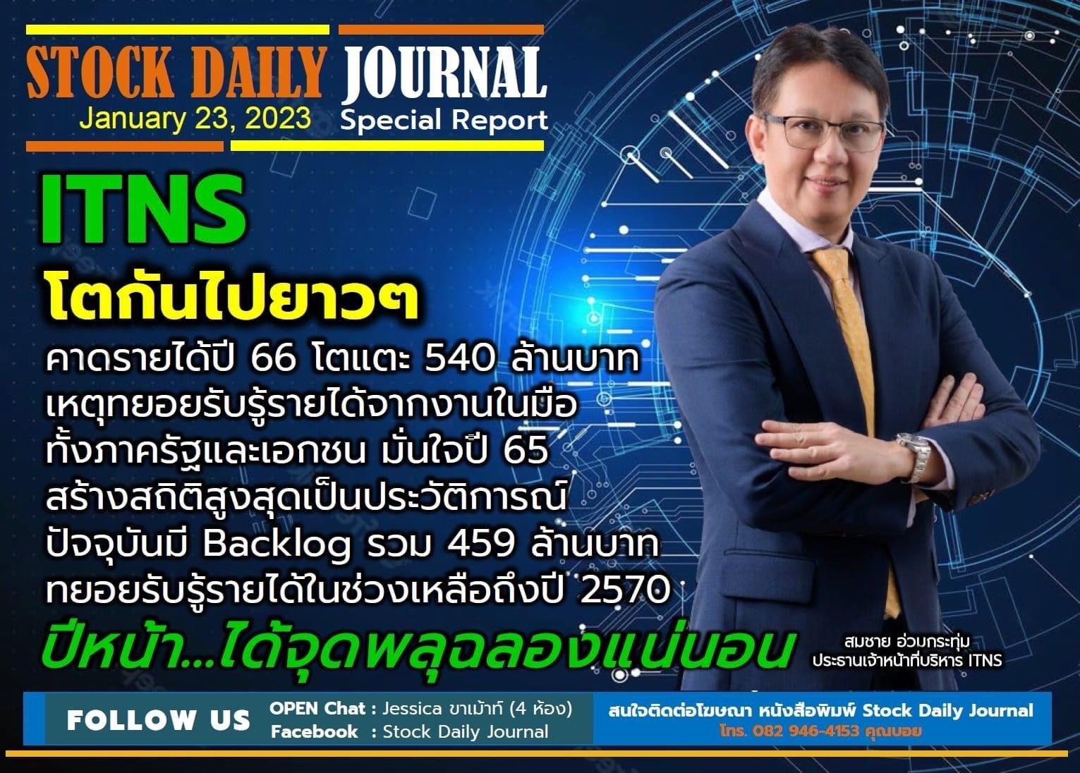 STOCK DAILY JOURNAL “Special Report : ITNS”