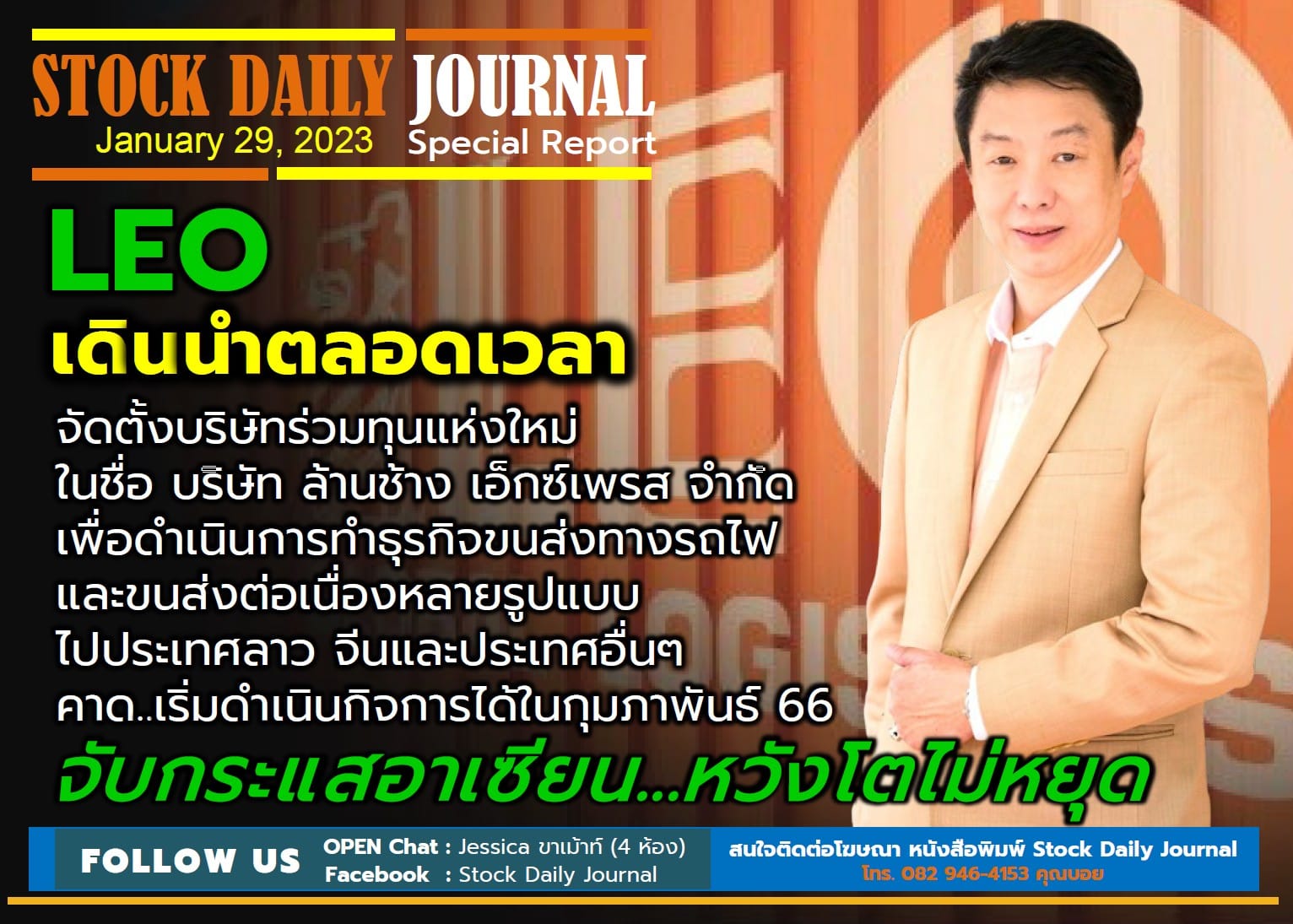 STOCK DAILY JOURNAL “Special Report : LEO”