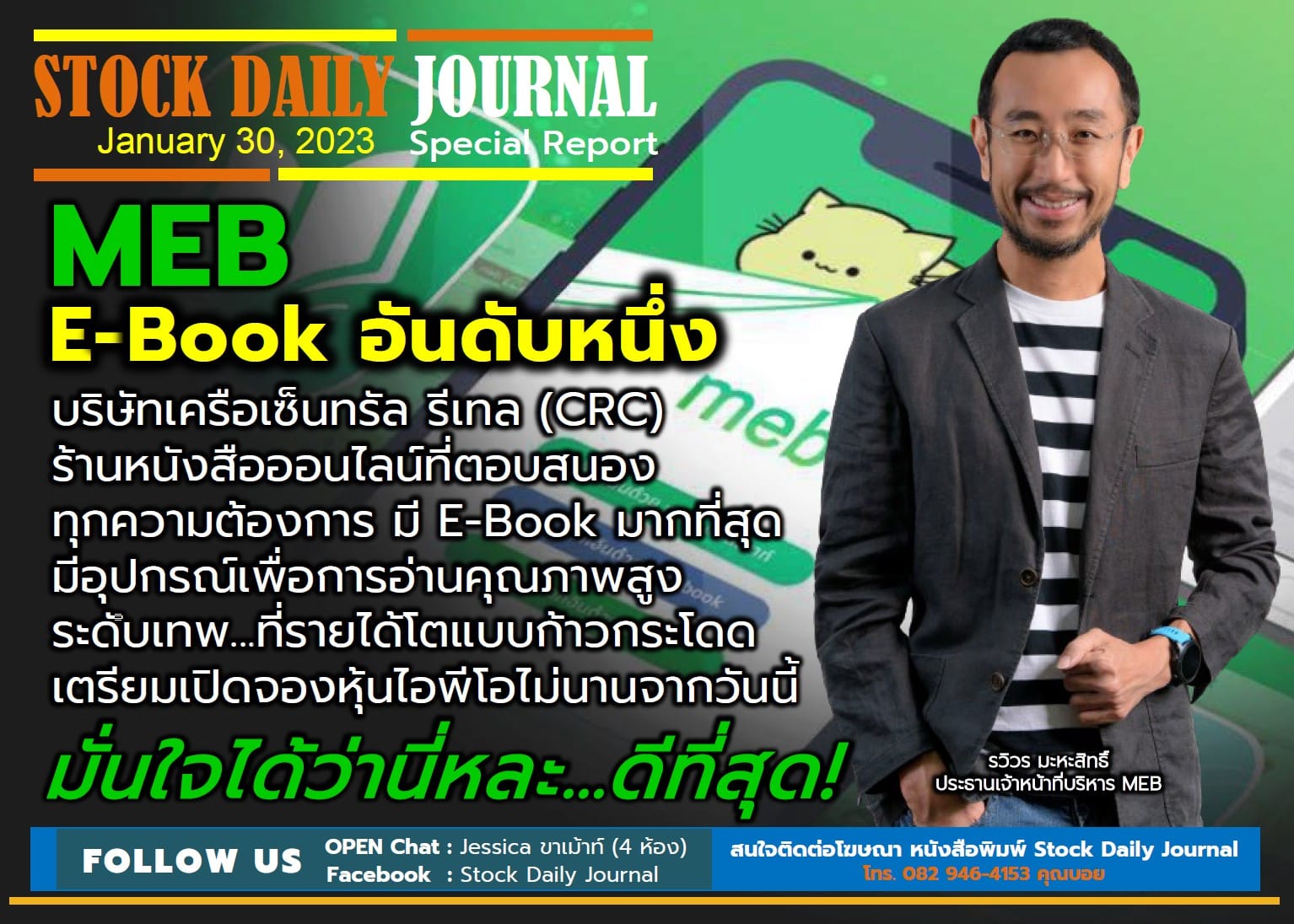 STOCK DAILY JOURNAL “Special Report : MEB”