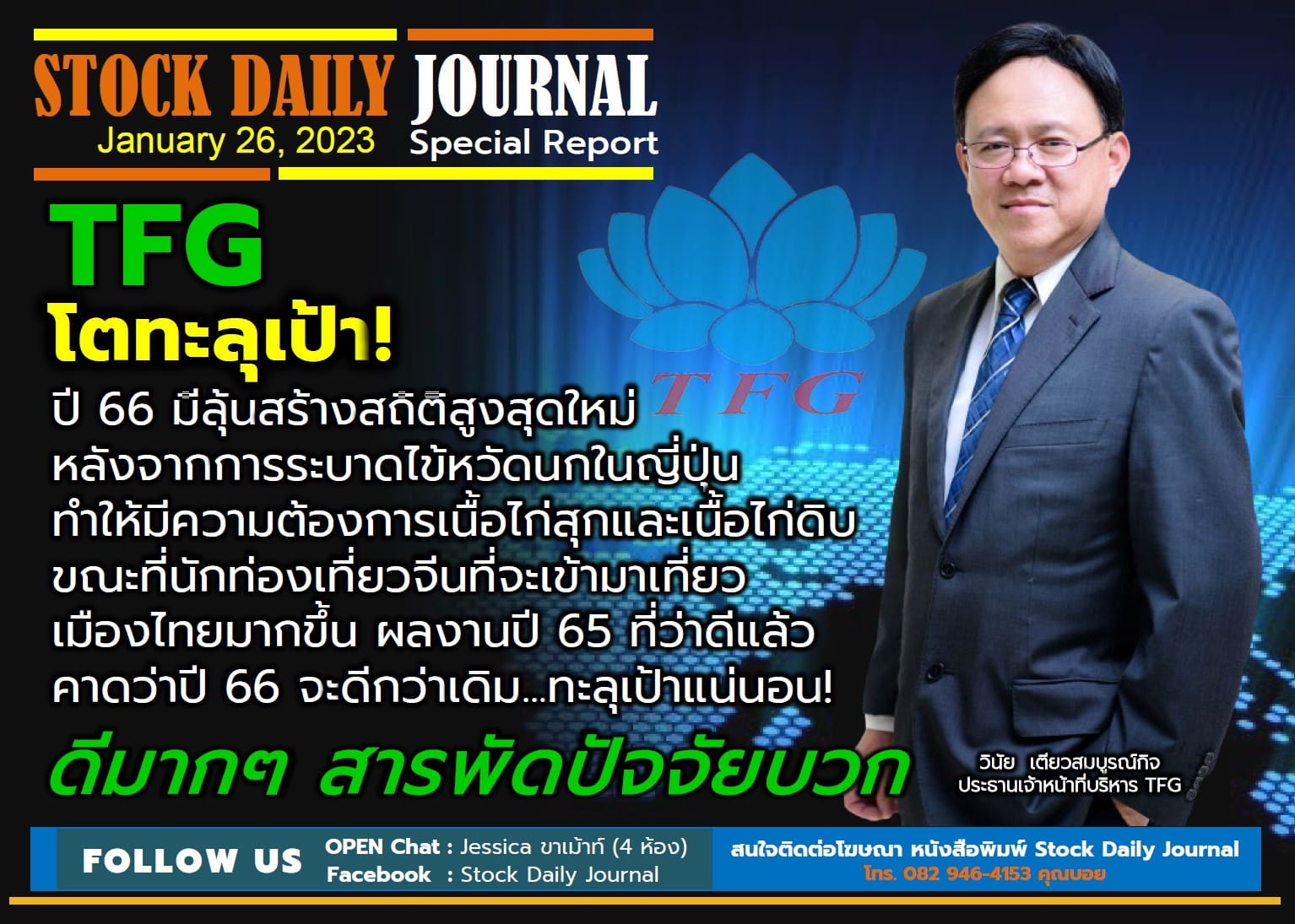 STOCK DAILY JOURNAL “Special Report : TFG”