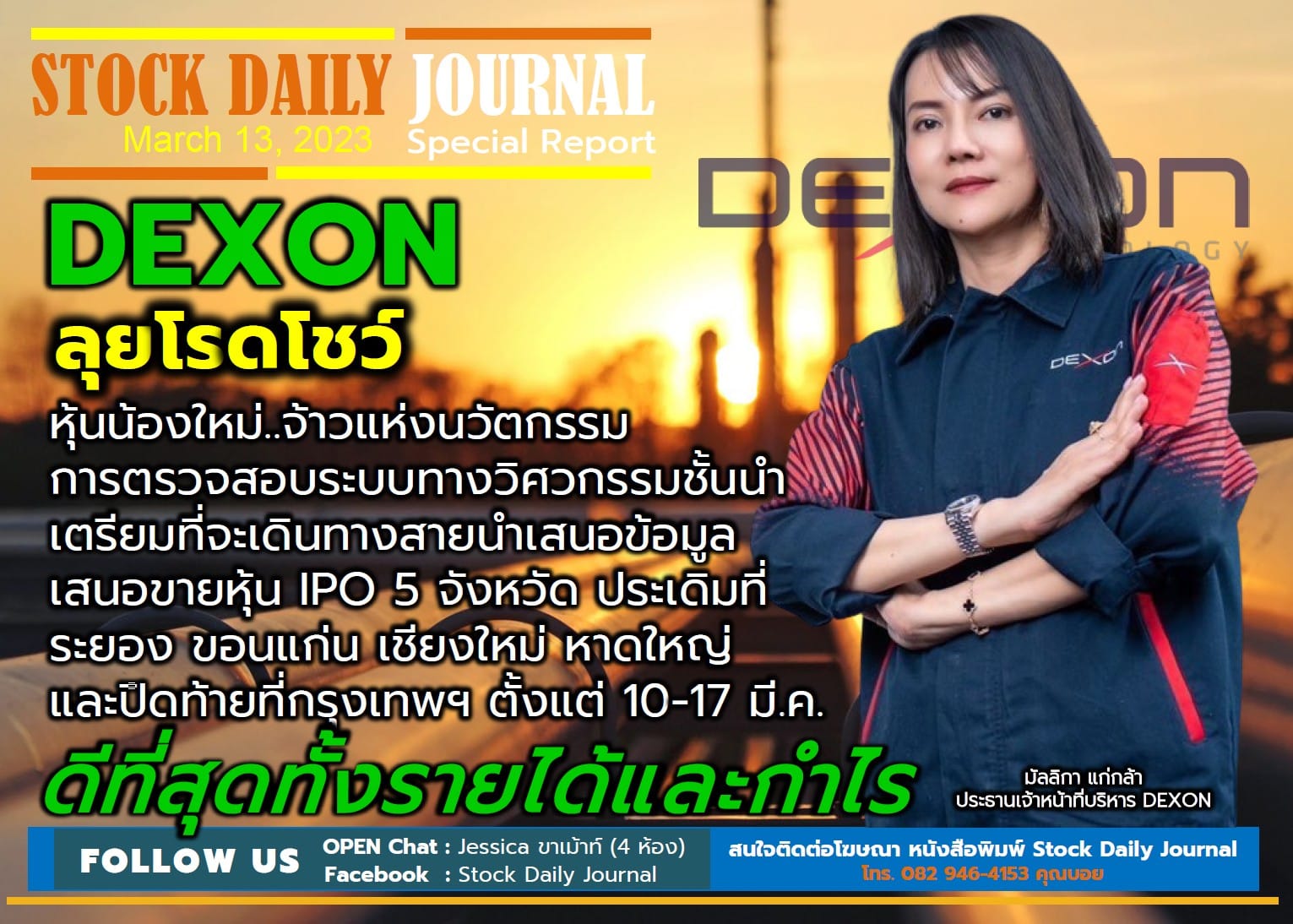 STOCK DAILY JOURNAL “Special Report : DEXON”