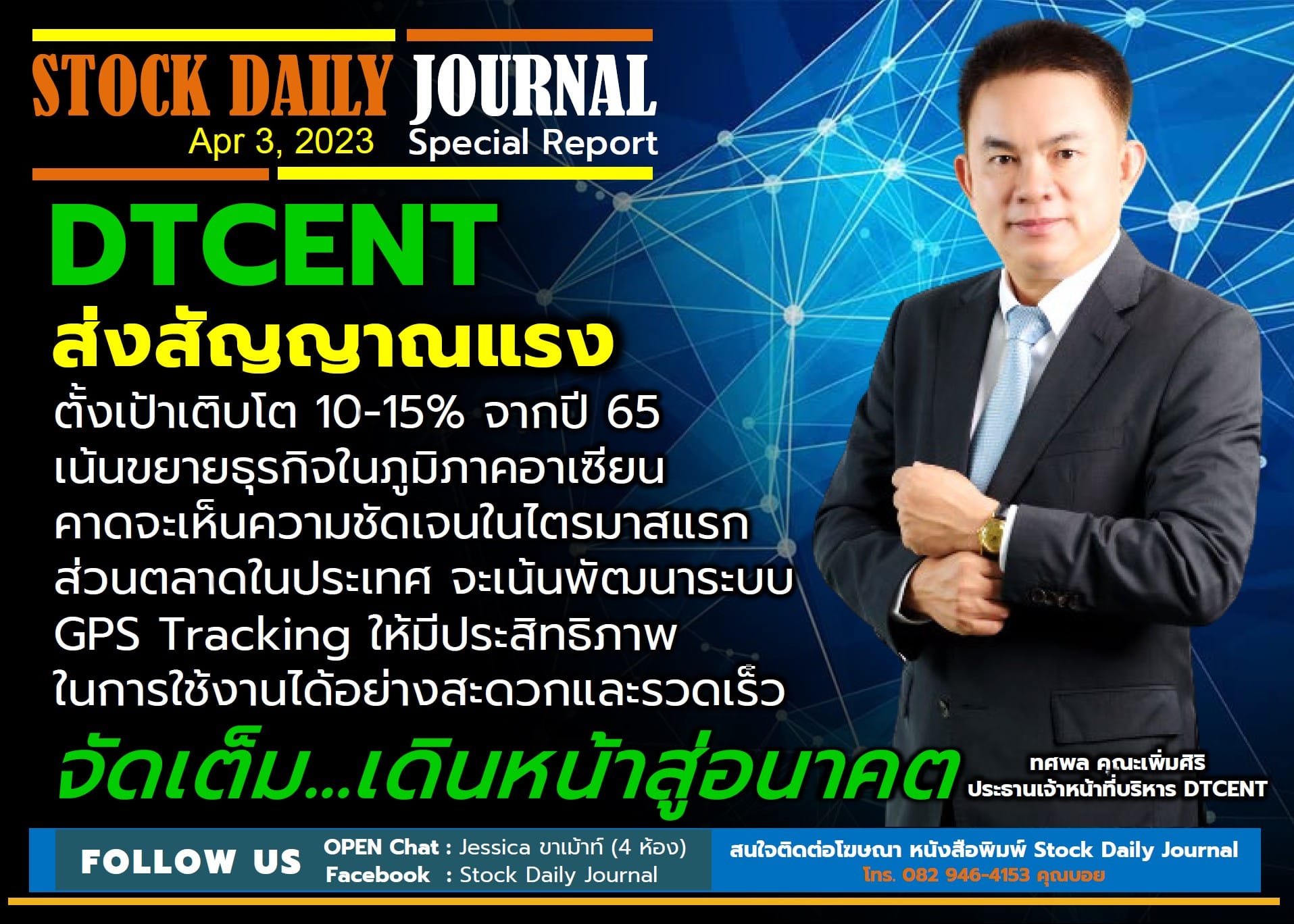 STOCK DAILY JOURNAL “Special Report : DTCENT”