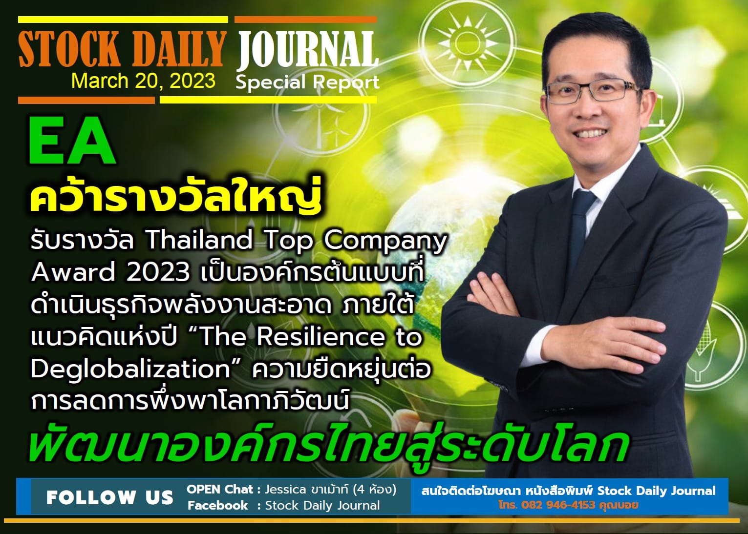 STOCK DAILY JOURNAL “Special Report : EA”